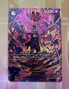 ワンピースカードゲーム　ONE PIECE　カードゲーム　サボ　SP　PRB02