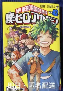 僕のヒーローアカデミア ヒロアカ 最終巻 42巻 本のみ 初版