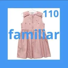 ファミリア 110 ジャンバースカート ワンピース ピンク スカート ワンピ
