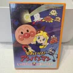 それいけ!アンパンマン いのちの星のドーリィ('06日本テレビ/バップ/トムス…