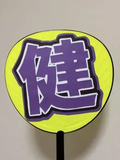 2026年最新】小島健 うちわの人気アイテム - メルカリ