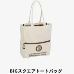 【新品】阪神タイガース　BIGスクエアトートバッグ