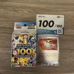 ポケモンカード スタートデッキ100 バトルコレクション　100番 ビリリダマ