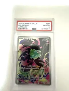 [PSA10] フシギダネ AR [M1L 064/063]即日発送