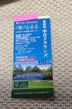 2026年最新】中日クラウンズ ゴルフチケットの人気アイテム - メルカリ