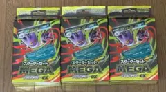 【新品未開封】ポケモンカード スターターセット メガゲンガー ex 3箱セット