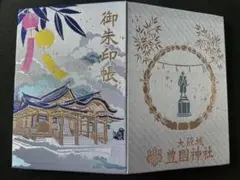 八幡八雲神社 限定御朱印 108年 令和8年8月8日 - メルカリ