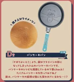 【即購入◯匿名配送】一番くじ トムとジェリー  D賞 パンケーキパン