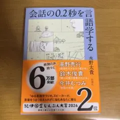 会話の0.2秒を言語学する