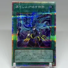 遊戯王　凍てし心が映す神影 プリズマティックシークレットレア シークレットレアパラレル】凍てし心が映す神影 - アメニティー