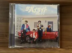 sexyzone cd ザハイライト