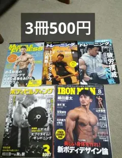 3冊500円 筋トレ ボディビル ウェイトトレーニング IRON MAN