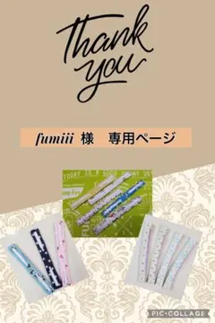 fumiii 様　カニューレバンド・ホルダー　 専用ページ