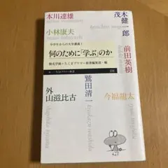何のために「学ぶ」のか
