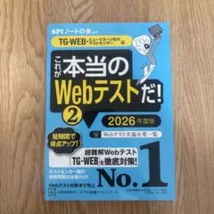 これが本当のWebテストだ! 2 2026年度版