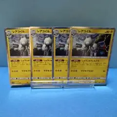 即日発送 レアコイル しょうしゅうしんごう 4枚セット