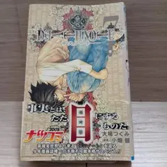 初版本】Death note 1 デスノート 1巻 大場つぐみ 小畑健 - メルカリ