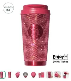 Starbucks スタバ バレンタイン2026タンブラーラインストーン