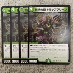 トラップグリーン