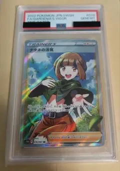 PSA10 鑑定品　ナタネの活気 SR S10D タイムゲイザー 078/067