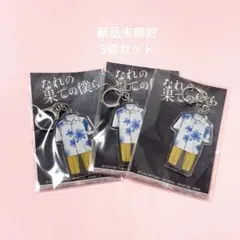 なれの果ての僕ら アクリルキーホルダー 水野カイト 矢花黎