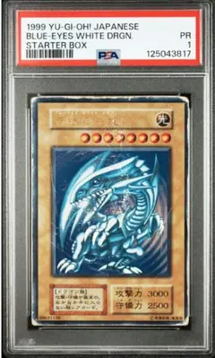 ⑧ 遊戯王 青眼の白龍 PSA1 初期 スターターボックス