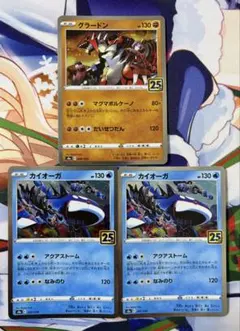 グラードン カイオーガ 25thのサムネイル