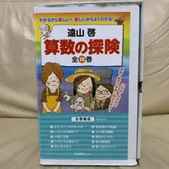 2026年最新】算数の探検 全10巻の人気アイテム - メルカリ