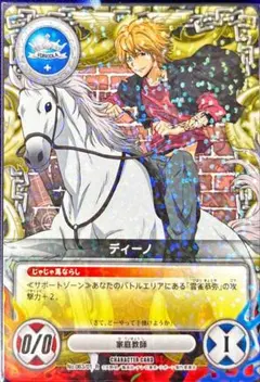 ディーノ B01 馬