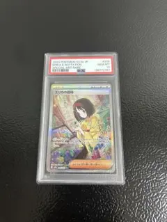 2026年最新】エリカの招待 sar psa10の人気アイテム - メルカリ
