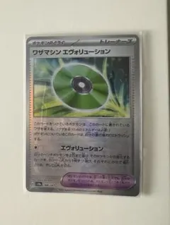 ワザマシン エヴォリューション SVK デッキビルドBOX ステラミラクル 0…