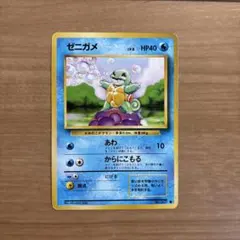希少 旧裏】ポケカ ゼニガメ ○ 第1弾拡張パック - メルカリ