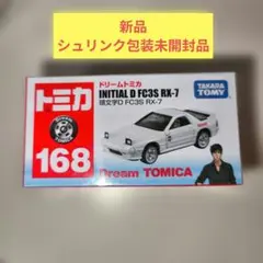 2025年最新】168 頭文字D RX-7の人気アイテム - メルカリ