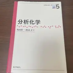分析化学