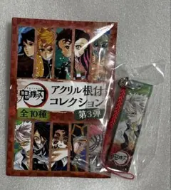鬼滅の刃 アクリル根付コレクション　第3弾　不死川実弥