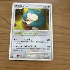 カビゴン ○ Pt2 時の果ての絆 070/090 - メルカリ