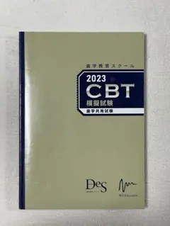 2025年最新】歯科 cbtの人気アイテム - メルカリ