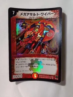 メガアサルト・ワイバーン×1枚（2005）