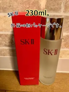 【新品未使用】SK-II フェイシャル トリートメントクリアローション230ml