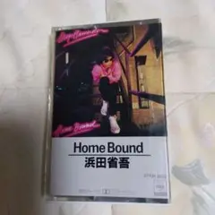 浜田省吾 Home Bound カセットテープ