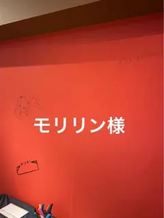 モリリン様専用ページお名前バッチのあさん