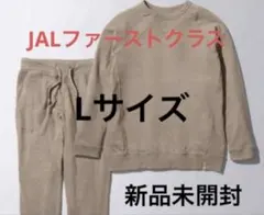 ●Lサイズ●新品未開封●JALファーストクラス●期間限定リラクシングウェア JAL、国際線ファーストクラスでリカバリーウェア「ReD」を提供 8月まで