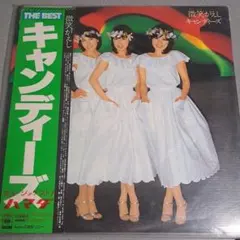 希少】キャンディーズ デラックス LPレコード 2枚組 昭和レトロ - メルカリ