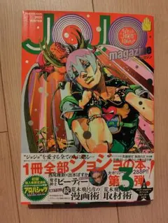 JOJO magazine 2023 WINTER