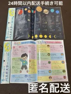 バスポスター　知育　ことわざ　慣用句　星座　惑星　お風呂