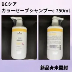 新品★未開封BCクア カラーセーブシャンプー 750mlのサムネイル