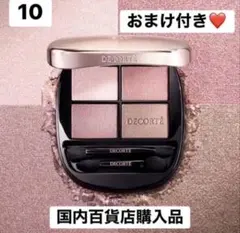 コスメデコルテ　スキンシャドウ デザイニング パレット10