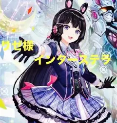 2025年最新】インターステラ デッキの人気アイテム - メルカリ