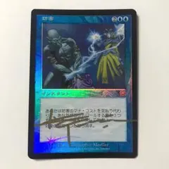 MTG 妨害 日本語版 foil サインド 1枚 MMQ版 MTG 妨害 日本語版 foil サインド 1枚 MMQ版 - メルカリ