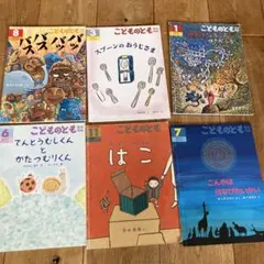 こどものとも 年中向き　絵本セット 6冊